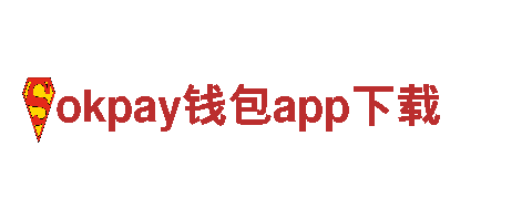 okpay钱包app下载-大型综合性企业